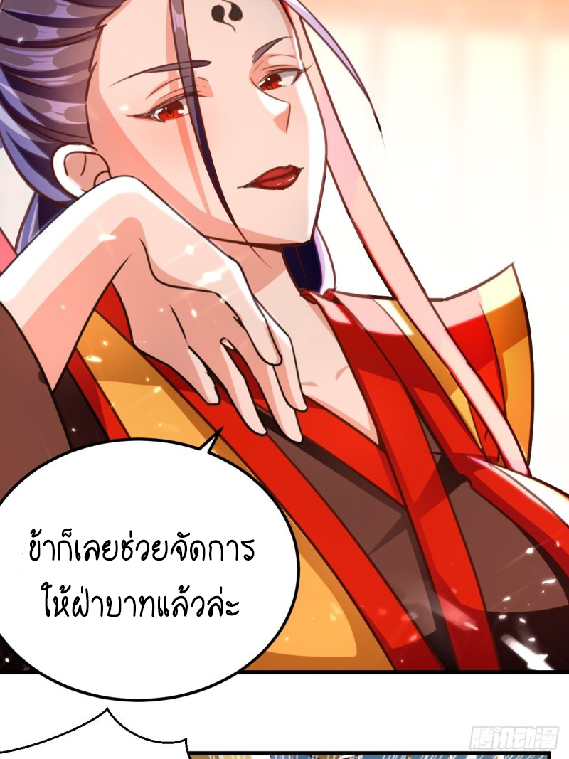 The ultimate son-in-law from different world ตอนที่ 95 หน้า 19