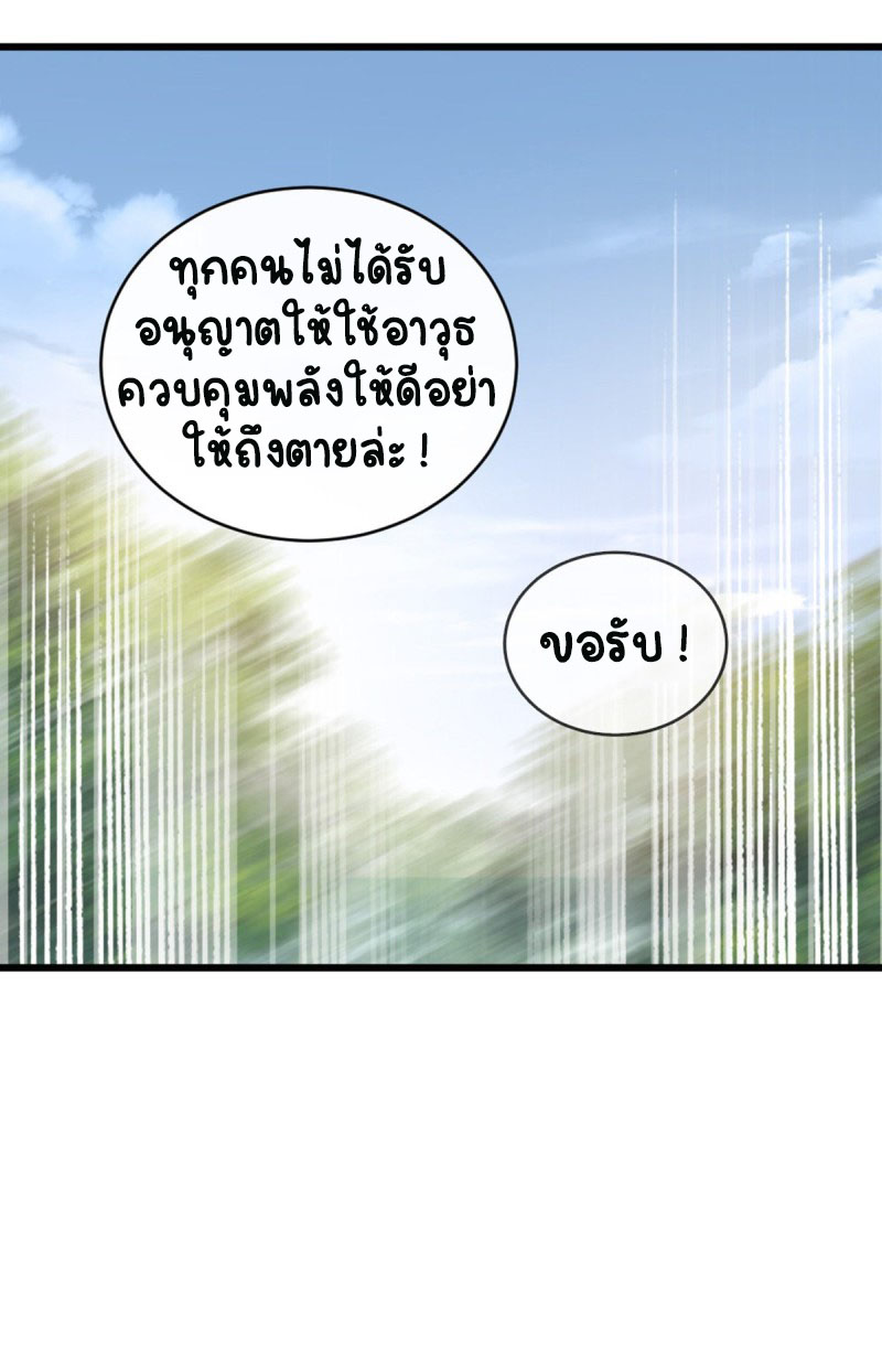 ระบบเปลี่ยนชะตายัยตัวร้าย ตอนที่ 49 หน้า 20