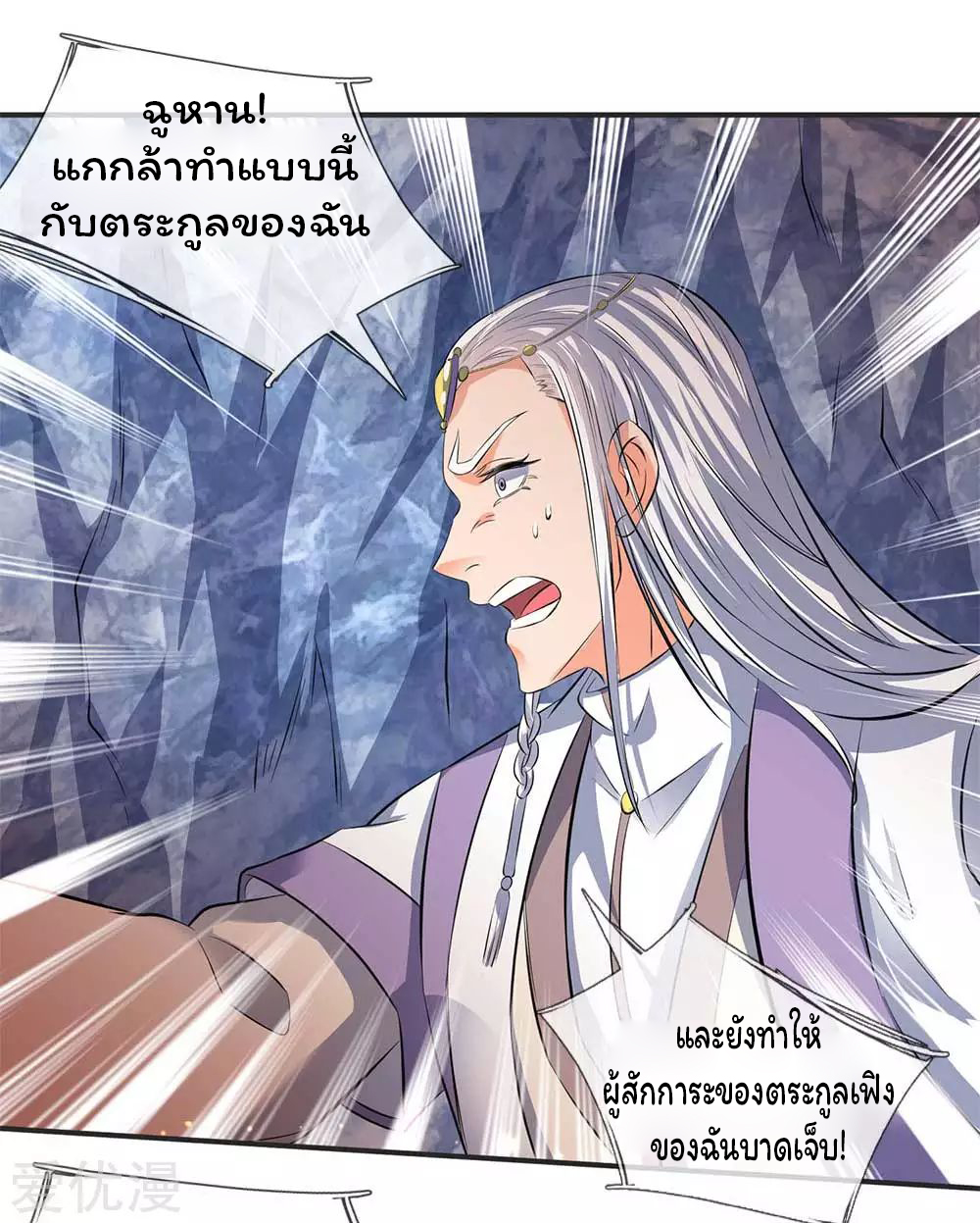 ราชาเทพนิรันดร์ (Eternal god king) ตอนที่ 22 หน้า 18