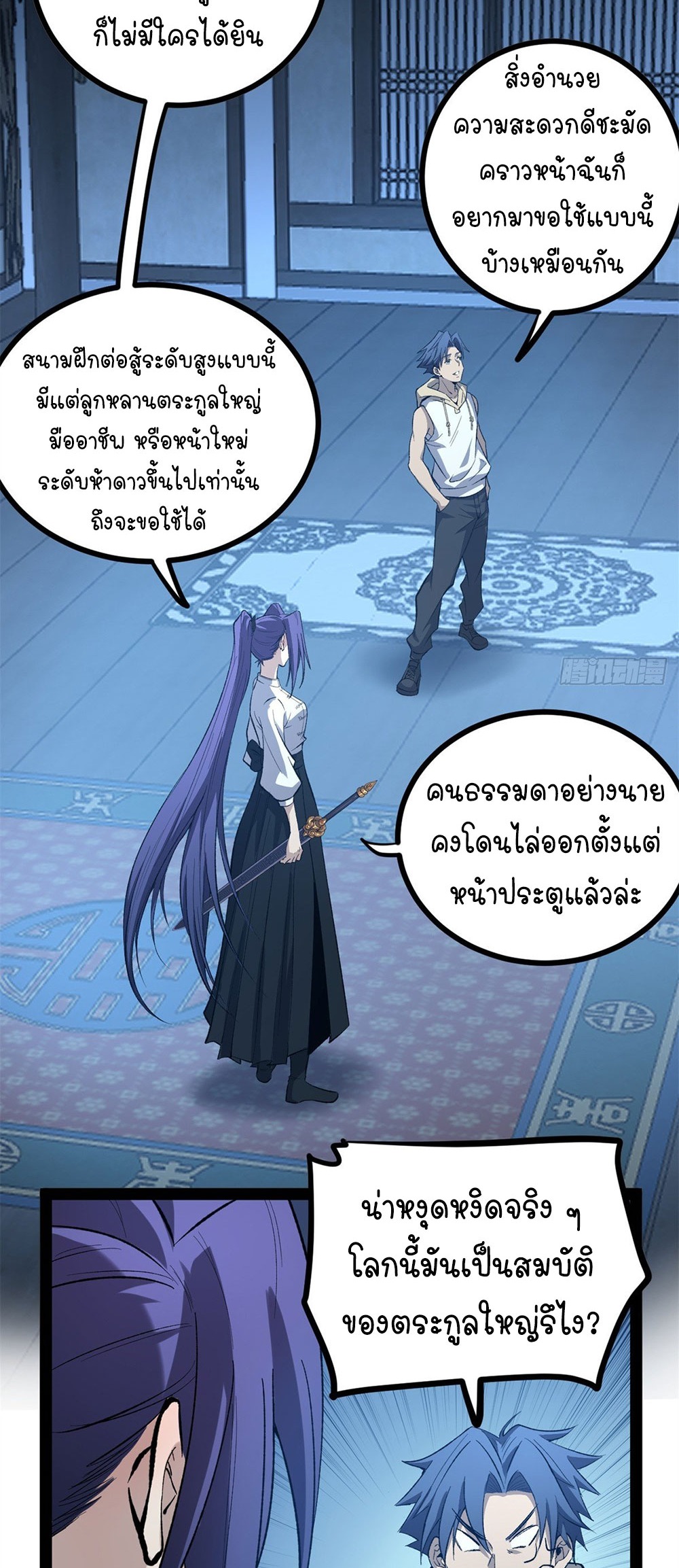 Gatekeeper of the Boundless World | ผู้พิทักษ์ประตูแห่งดินแดนไร้ขอบเขต ตอนที่ 60 หน้า 8