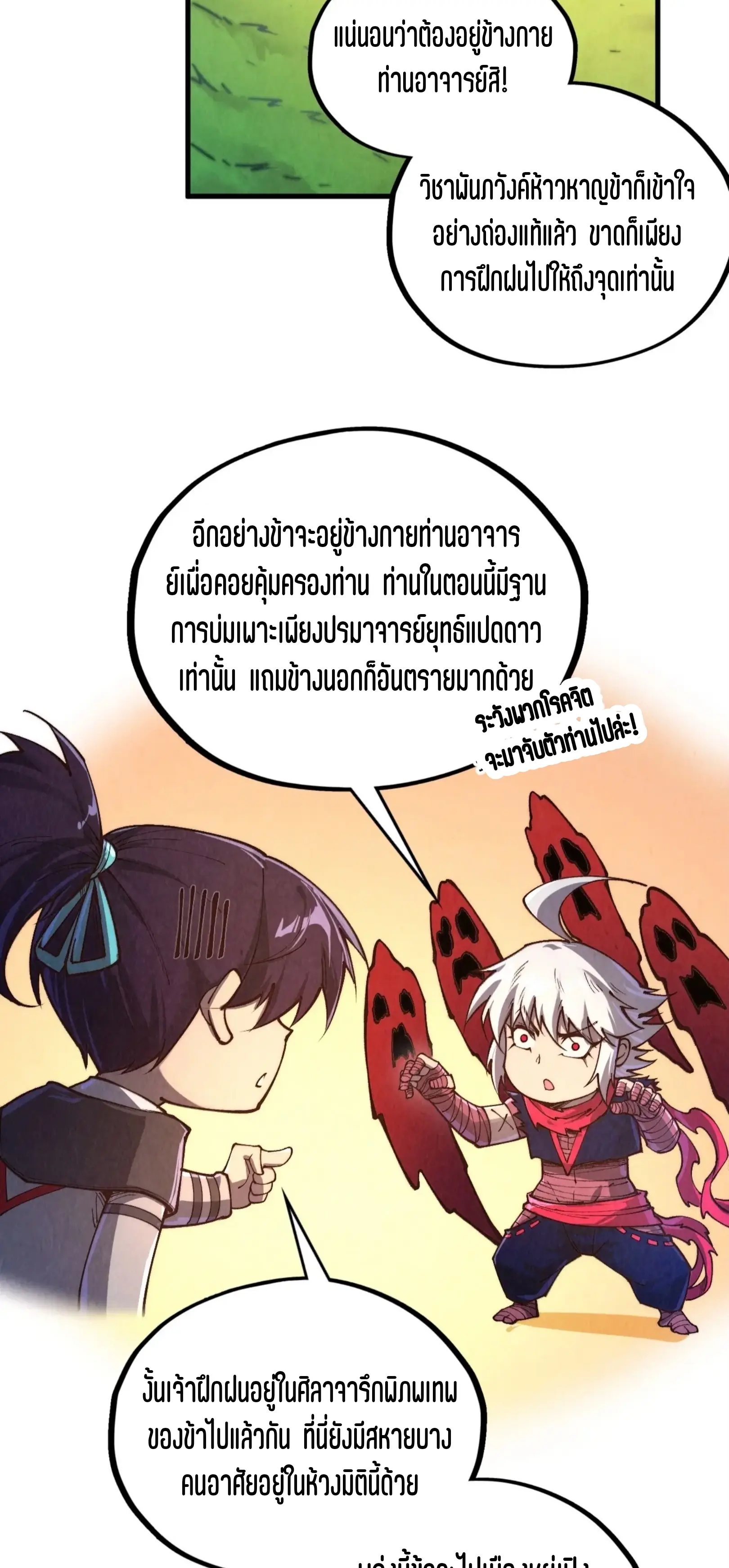 มหาเทพนิรันดร์กาล ตอนที่ 338 หน้า 33