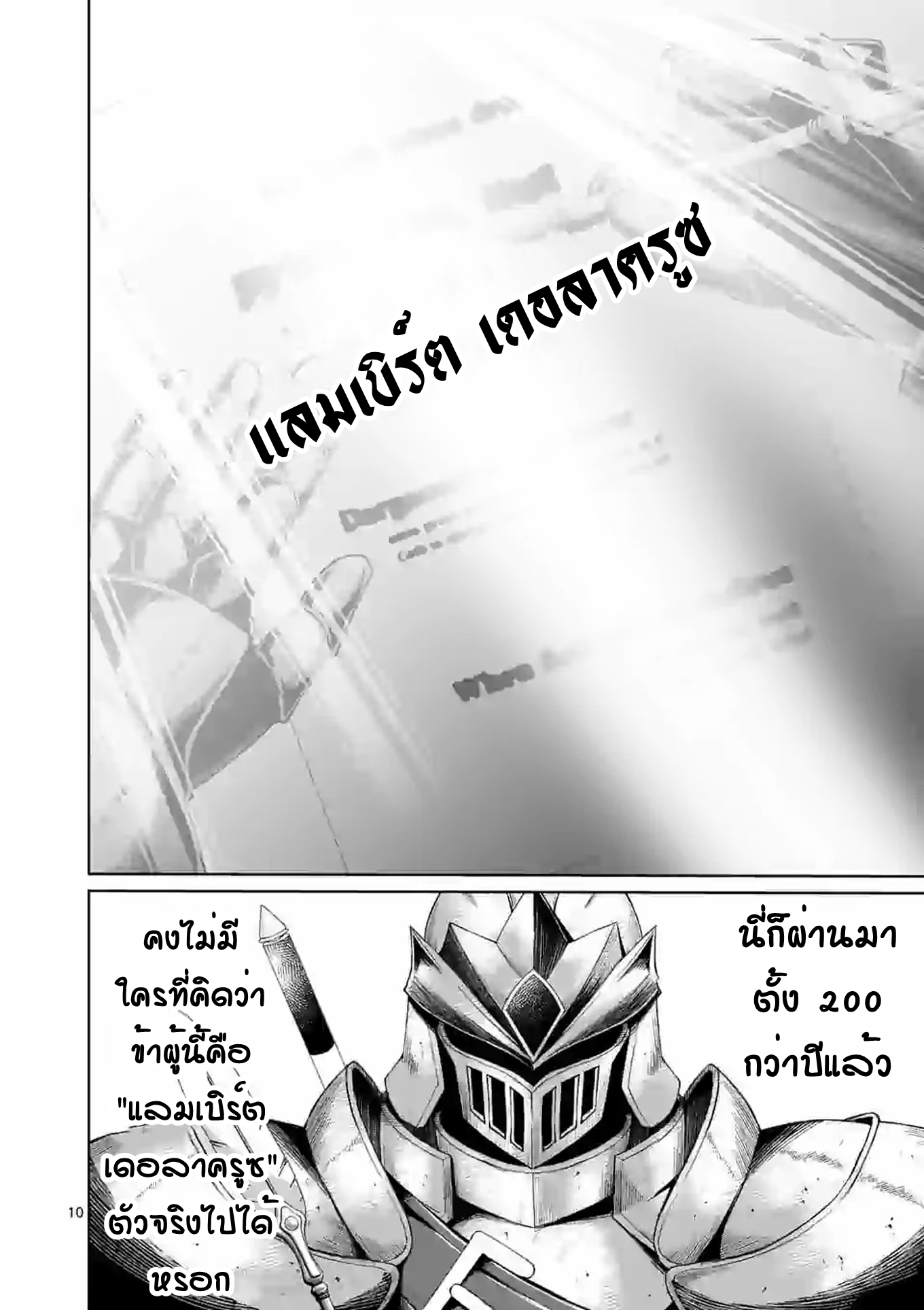 Moto Shogun no Undead Knight ตอนที่ 7 หน้า 10