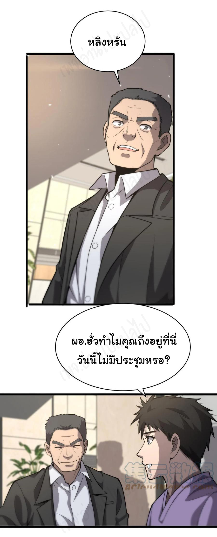 สุดยอดระบบของหมอหลิงหรัน ตอนที่ 115 หน้า 24