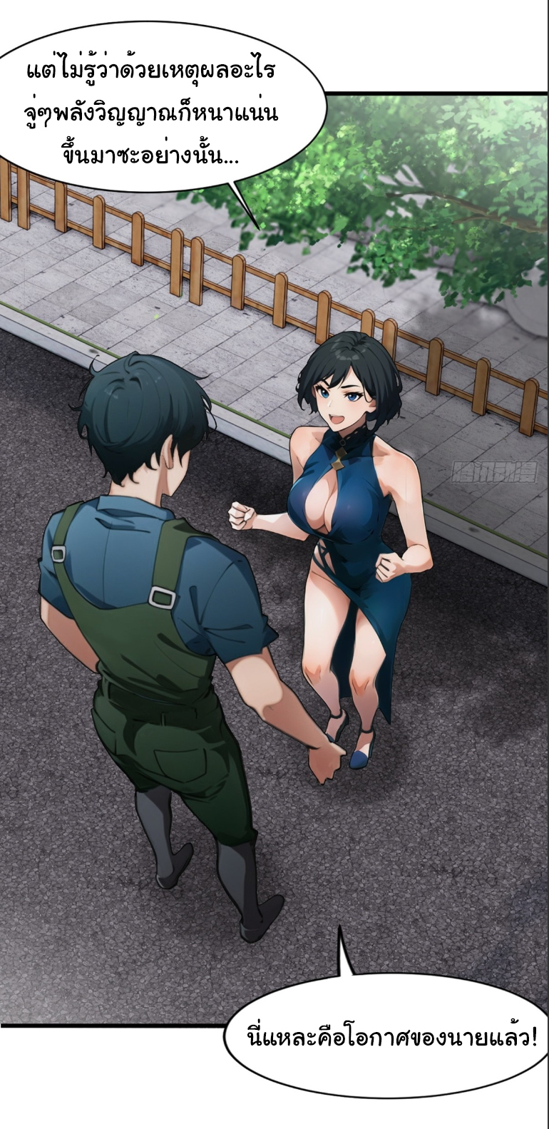 ภรรยาจักรพรรดินีกับสามีขยะ ตอนที่ 8 หน้า 34