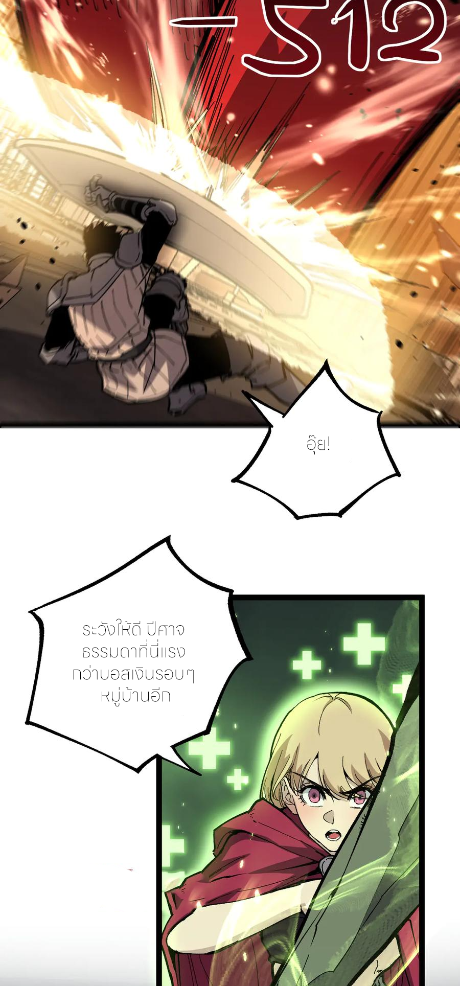 ราชานักฆ่าแห่งโลกเสมือน🗡️ ตอนที่ 26 หน้า 7