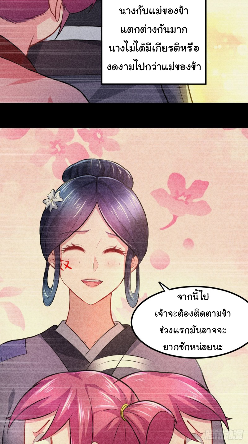เซียนร้อยรักเขยนี้ขอบ่มเซียนให้พ่อตา-Immortal Husband on The Earth ตอนที่ 75 หน้า 5