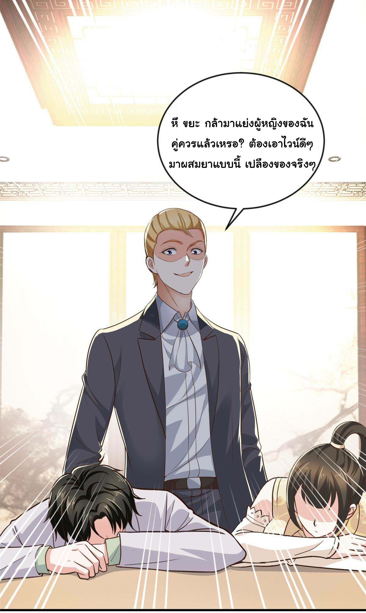 ถูกพ่อบังคับให้ต้องเลือก 1/10 เทพธิดามาแต่งงานด้วย ตอนที่ 9 หน้า 23