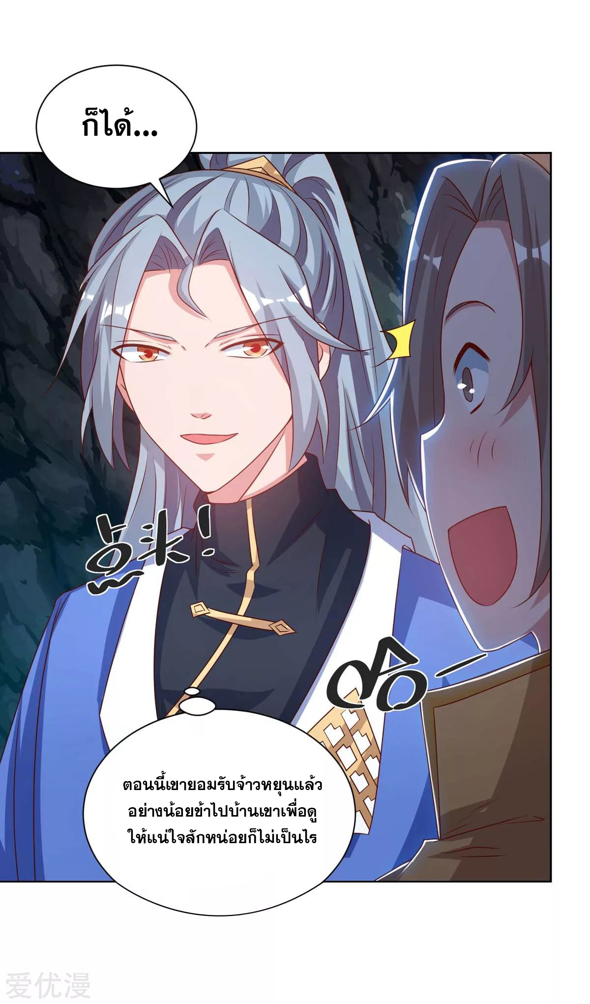 จักรพรรดิ 80,000 ปี ตอนที่ 78 หน้า 32