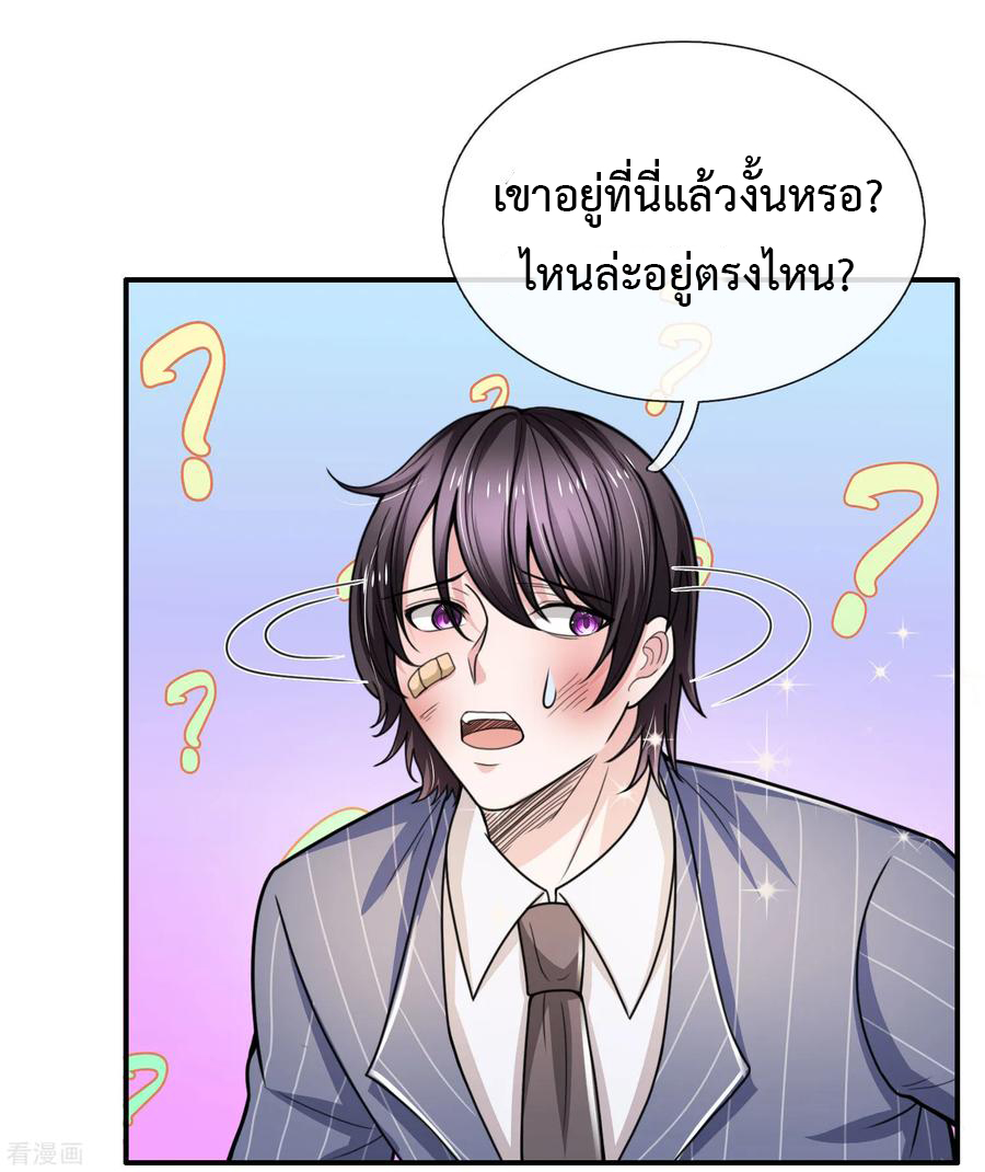 ยอดปรมาจารย์ล้างแค้น ตอนที่ 39 หน้า 12