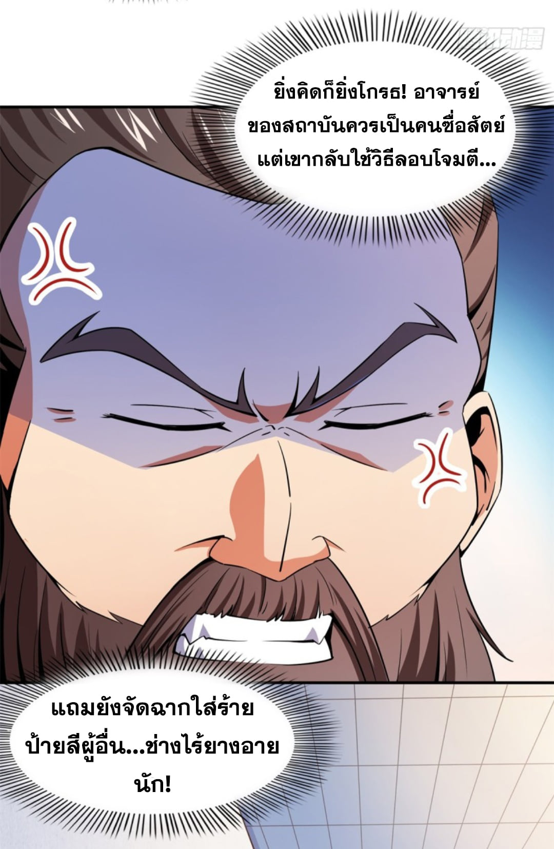 Library Of Heaven's Path ตอนที่ 108 หน้า 31