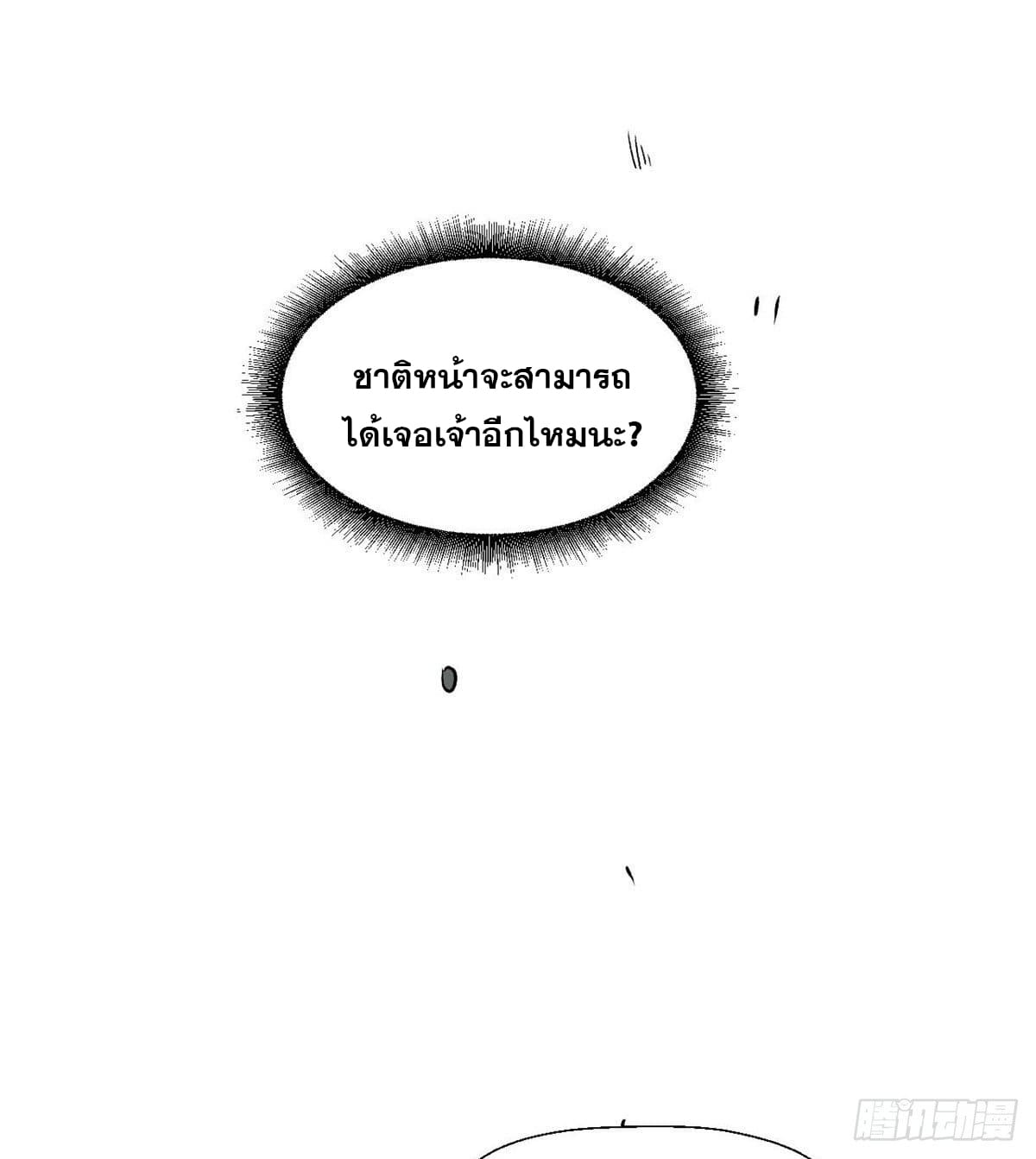 ระบบสุ่มดวงชะตา(ทันจีน) ตอนที่ 32 หน้า 23