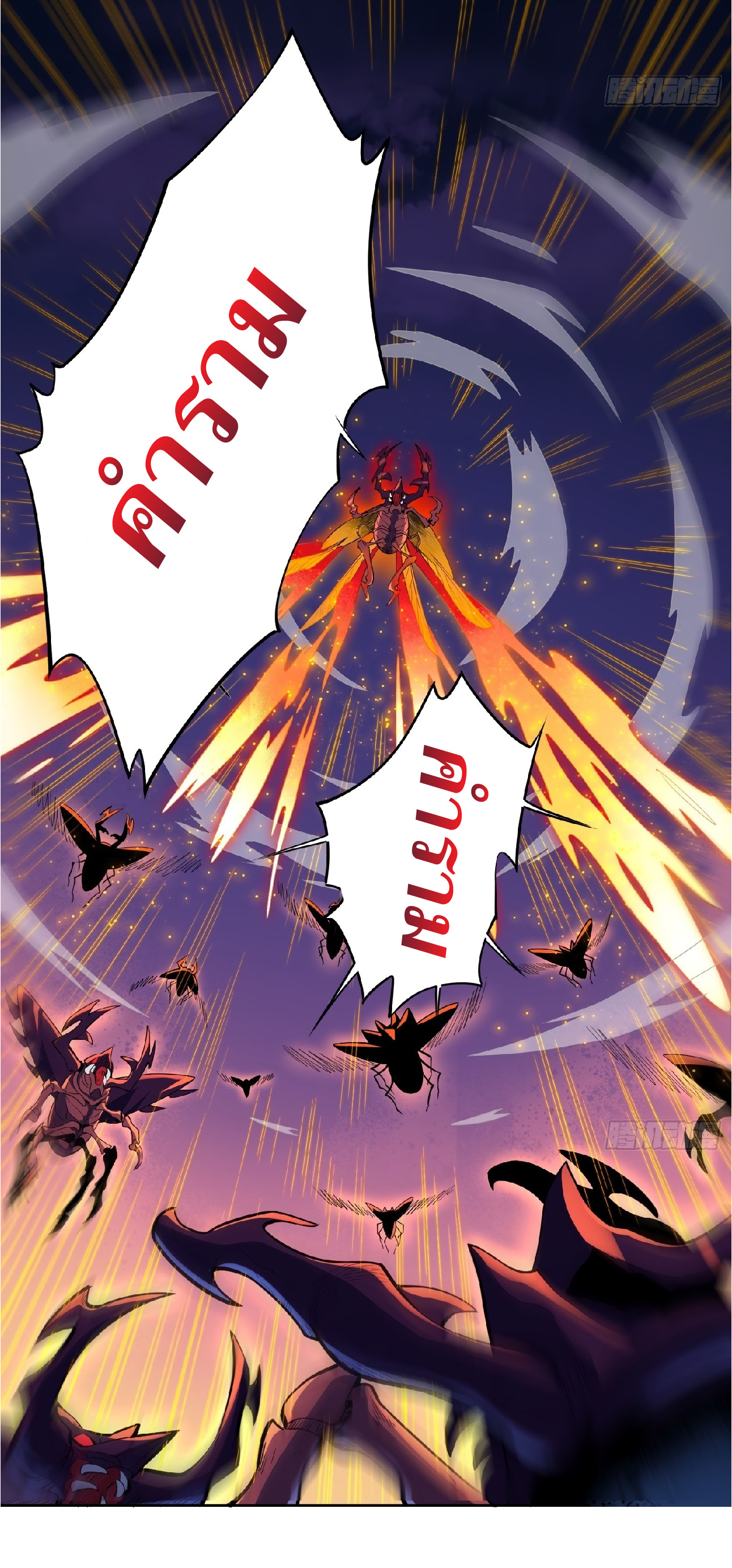 The People On Earth Are Too Ferocious ตอนที่ 10 หน้า 6