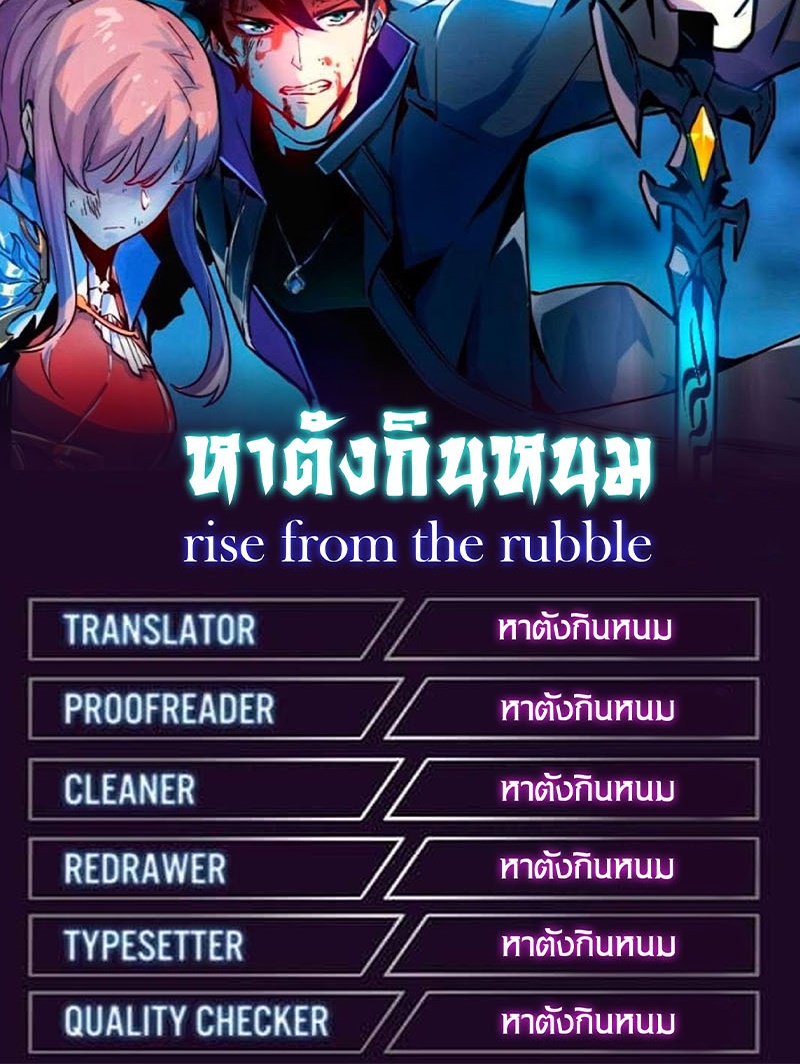 Rise From The Rubble |  เศษซากวันสิ้นโลก ตอนที่ 141 หน้า 24