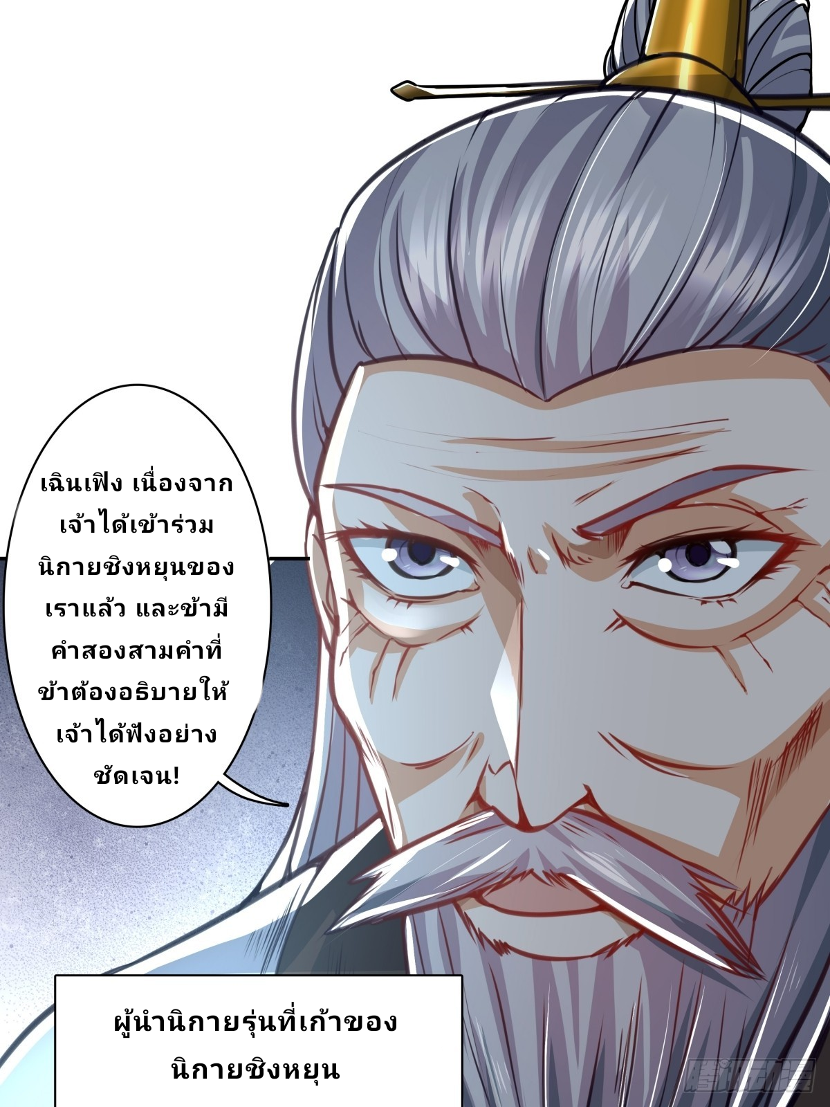 Master Of Lmmortal Cultivation: Start Practicing With Your Mind ตอนที่ 1 หน้า 19