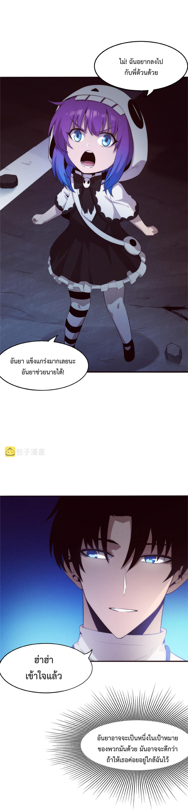 the frenzy of evolution การวิวัฒนาการที่บ้าคลั่ง ตอนที่ 51 หน้า 23