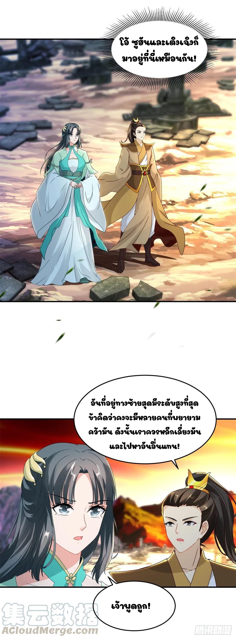 จักรพรรดิวิญญาณศักดิ์สิทธิ์ (ทันจีน) ตอนที่ 96 หน้า 11