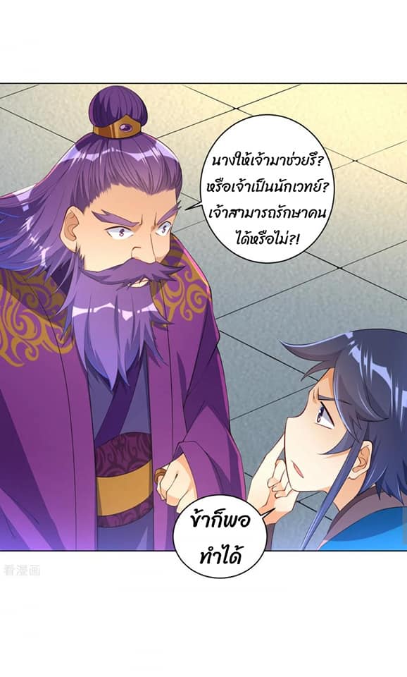 ข้ารับใช้ชั้นหนึ่ง ตอนที่ 81 หน้า 19