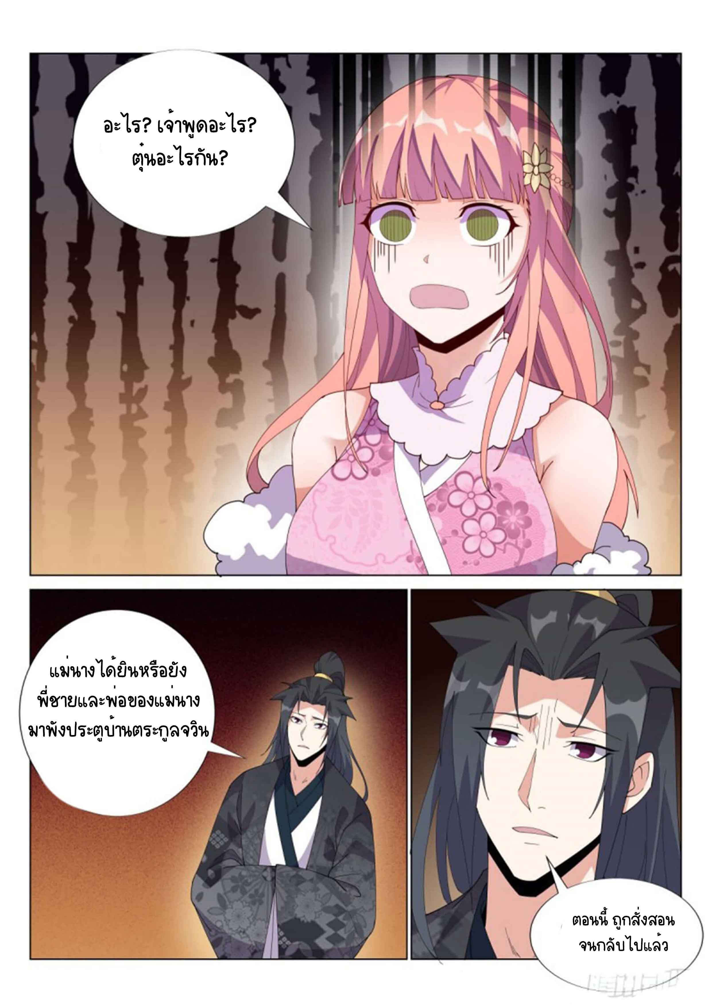 Otherworldly Evil Monarch ตอนที่ 57 หน้า 7