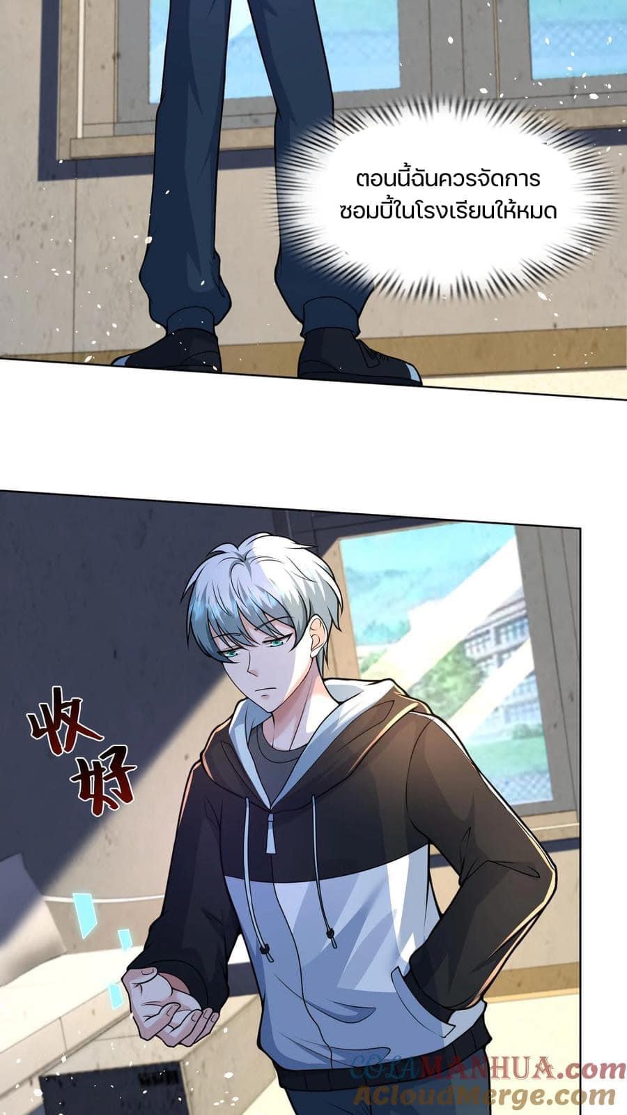 ระบบดร็อปของสุดเทพ x99999 ตอนที่ 26 หน้า 8