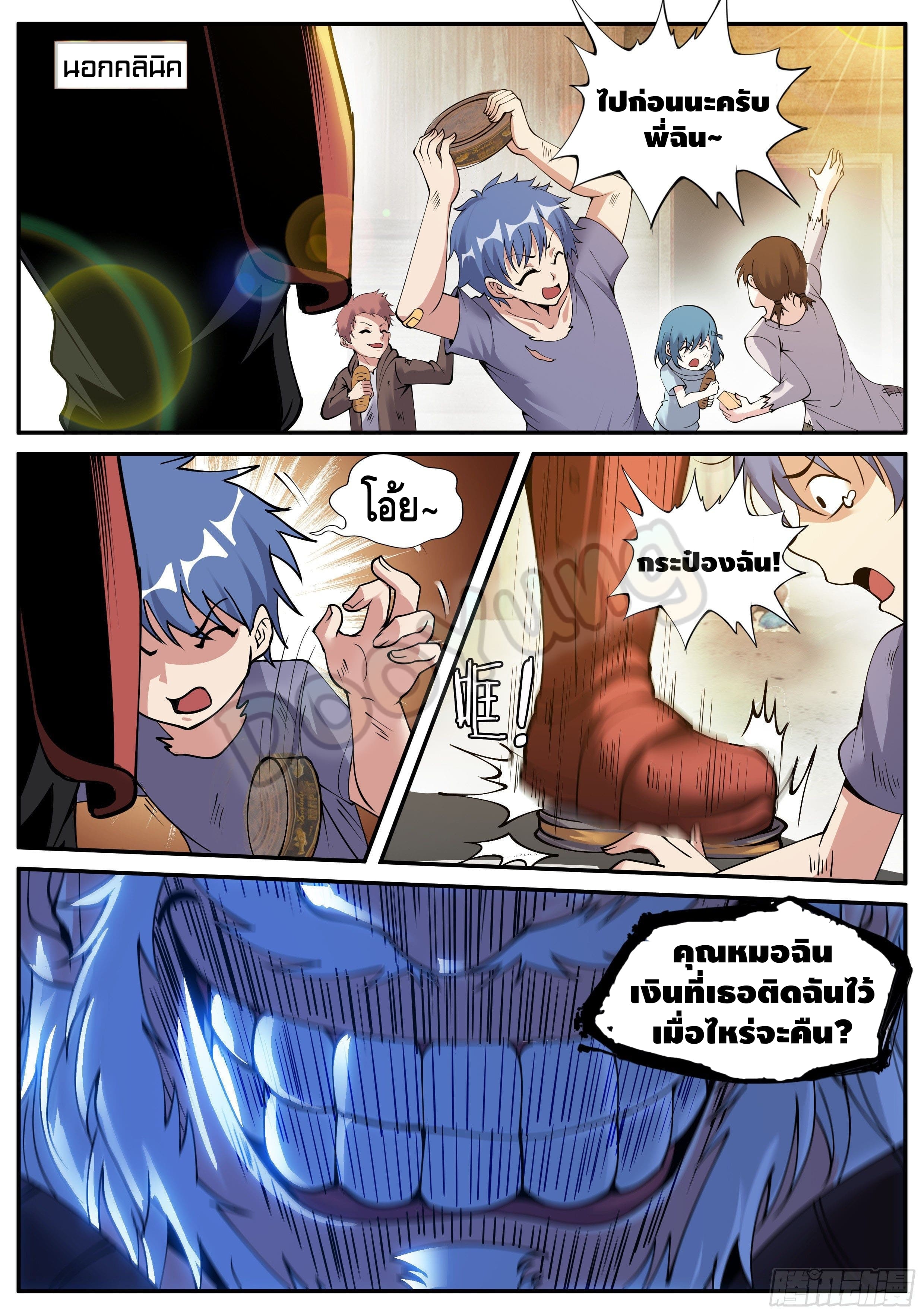 Apocalyptic dungeon ตอนที่ 62 หน้า 10