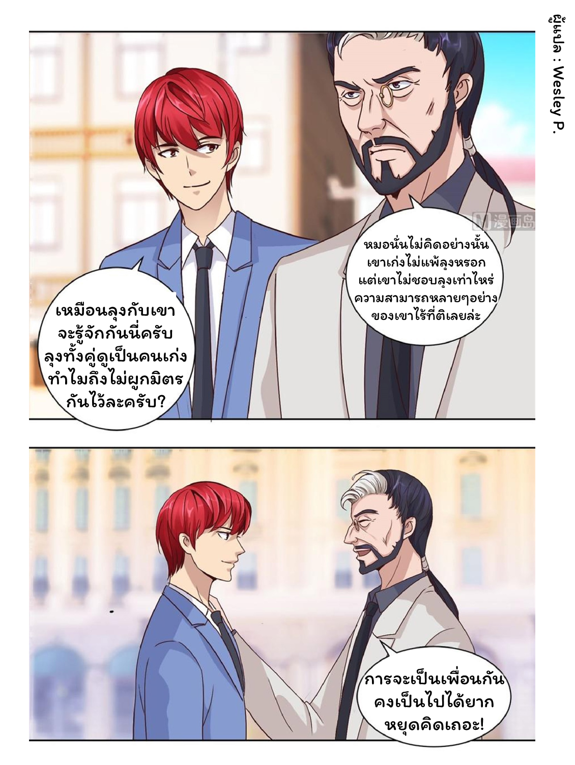 ระบบพระเจ้า ตอนที่ 62 หน้า 17