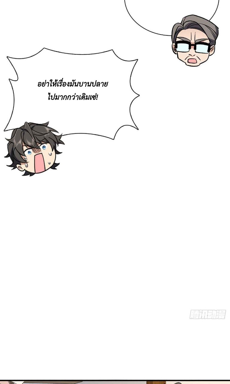 ภรรยาผมเป็นผู้ฝึกตนเมื่อพันปีก่อน ตอนที่ 25 หน้า 46