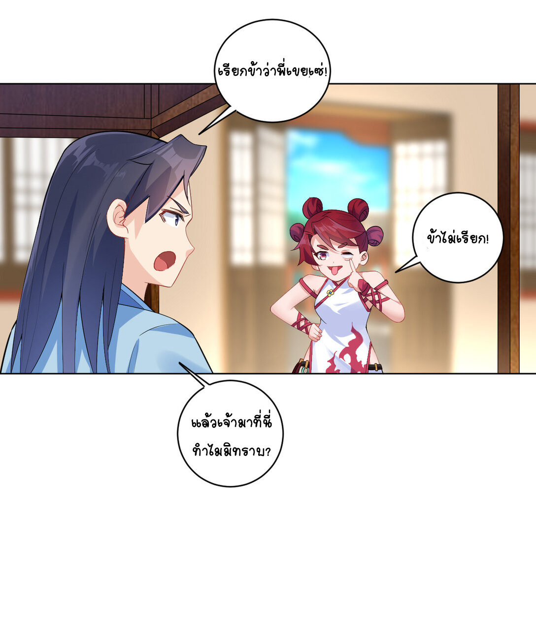 นักรบคีย์บอร์ดอมตะ ตอนที่ 17 หน้า 20