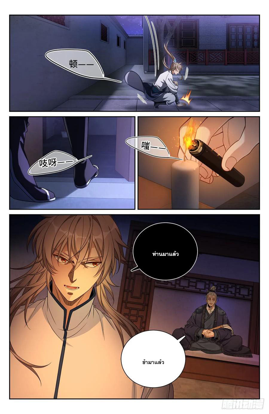 ผู้พิทักษ์รัตติกาล ตอนที่ 172 หน้า 19