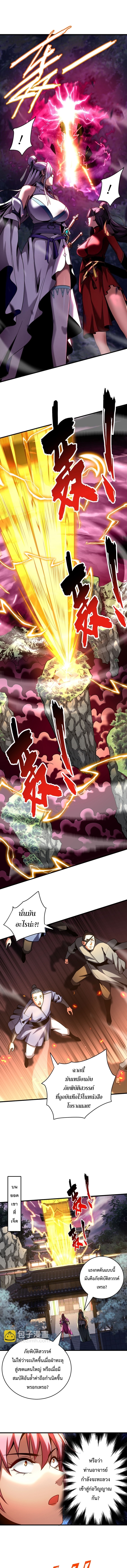 ข้าขอบ่มเพาะศิษย์แบบชิวๆ ก็แล้วกัน! (ชนจีน) ตอนที่ 52 หน้า 5