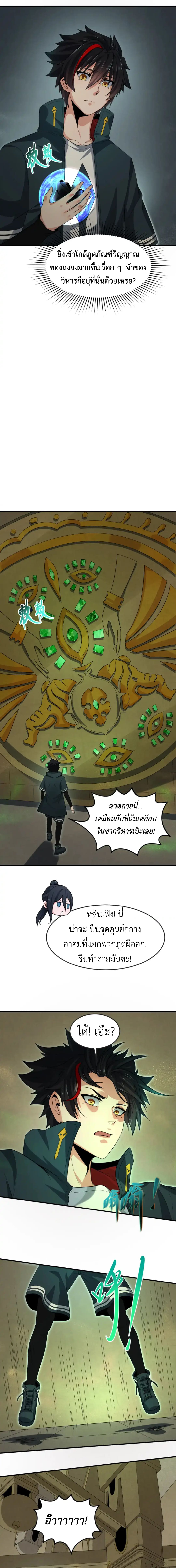 Era of the Haunted - ยุคสมัยแห่งภูตผี ตอนที่ 158 หน้า 11