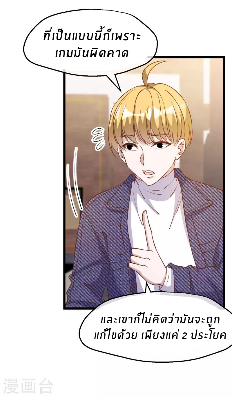 God Fisherman ตอนที่ 198 หน้า 18