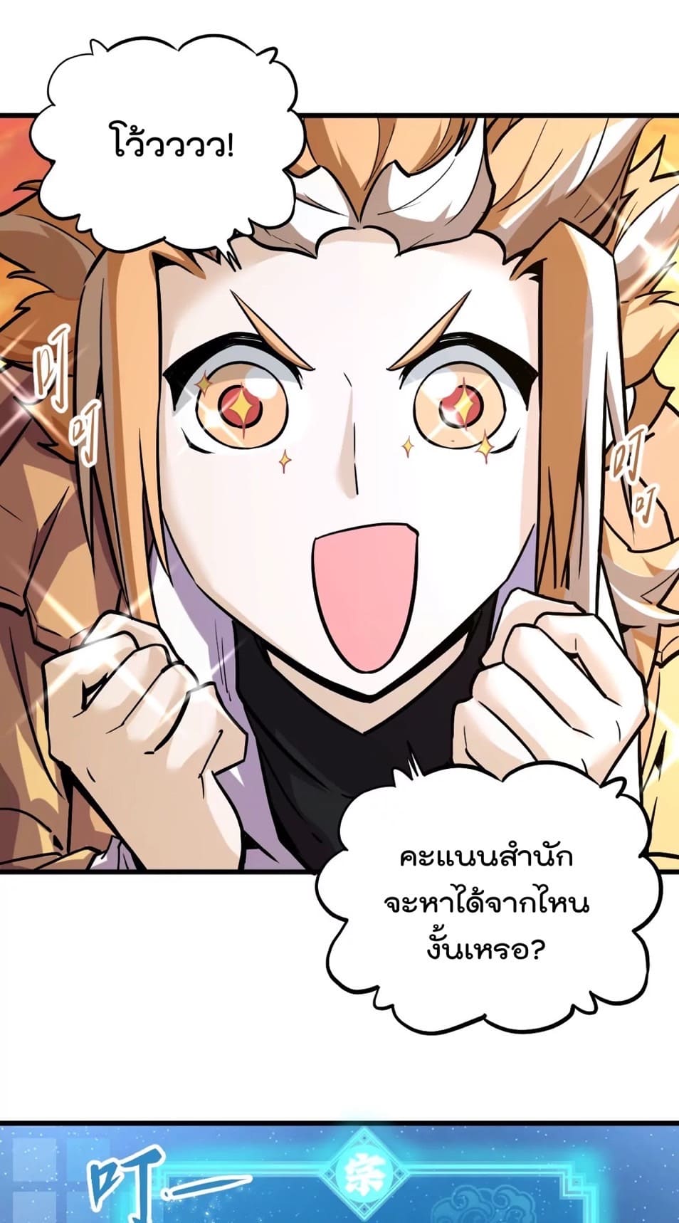 ระบบนิกายที่แข็งแกร่งที่สุด ตอนที่ 5 หน้า 18