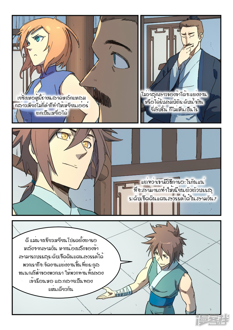 Star Martial God Techniquer ตอนที่ 282 หน้า 2