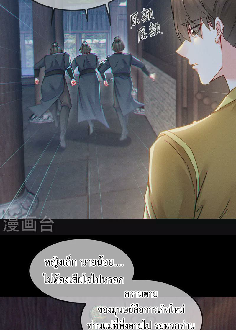 (จบ) Cultivate Immortality in The World of Superpowers (ปรมาจารย์ผู้ฝึกตนในโลกฮีโร่) ตอนที่ 56 หน้า 13