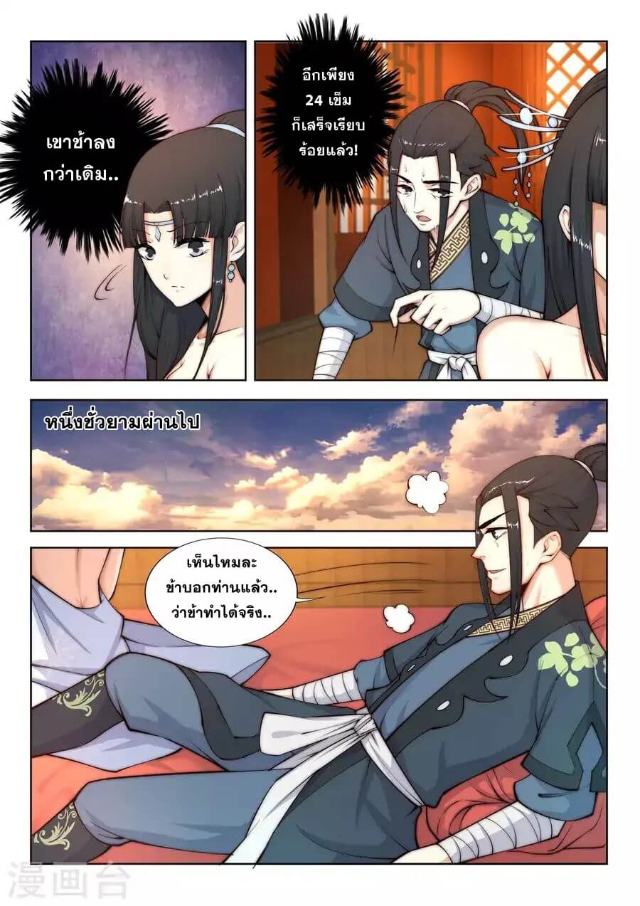 Against the Gods - อสูรพลิกฟ้า ตอนที่ 14 หน้า 15