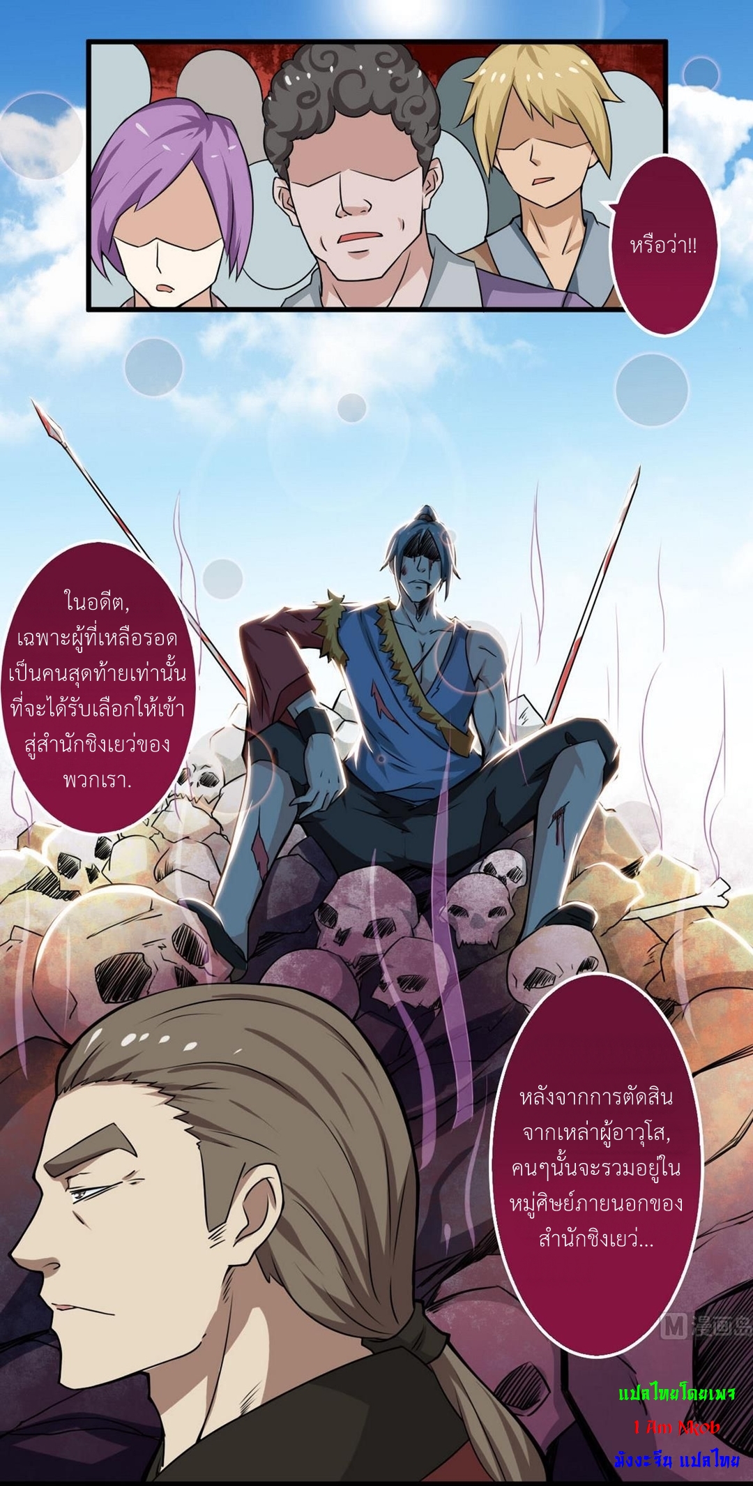 มหาจอมปราชญ์ ปราณเทวะ ตอนที่ 62 หน้า 13