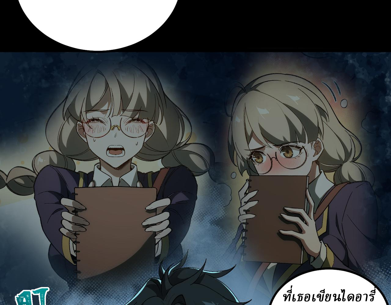 I created an Urban Legend ตอนที่ 20 หน้า 17