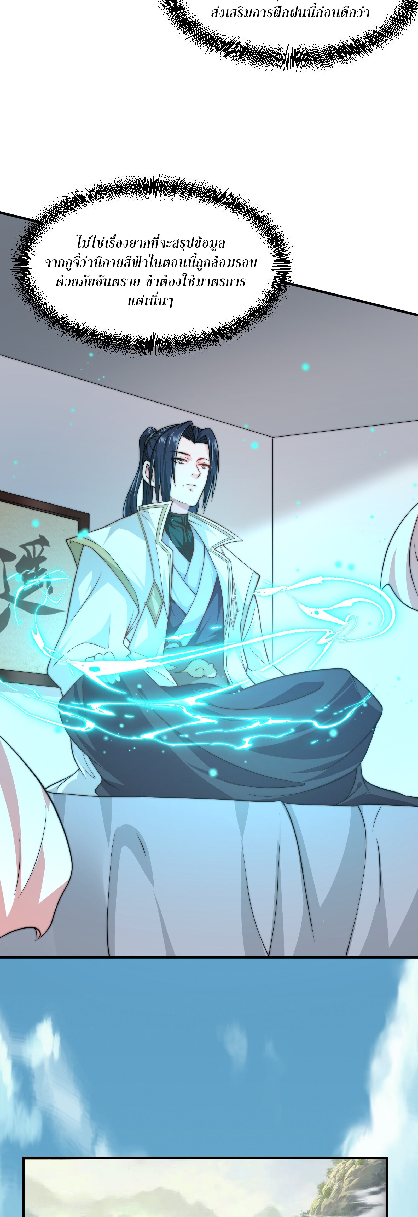 ในฐานะวายร้ายสุดเทพ ชนะพระเอกของเรื่องคงไม่ผิดใช่ไหม? ตอนที่ 5 หน้า 34