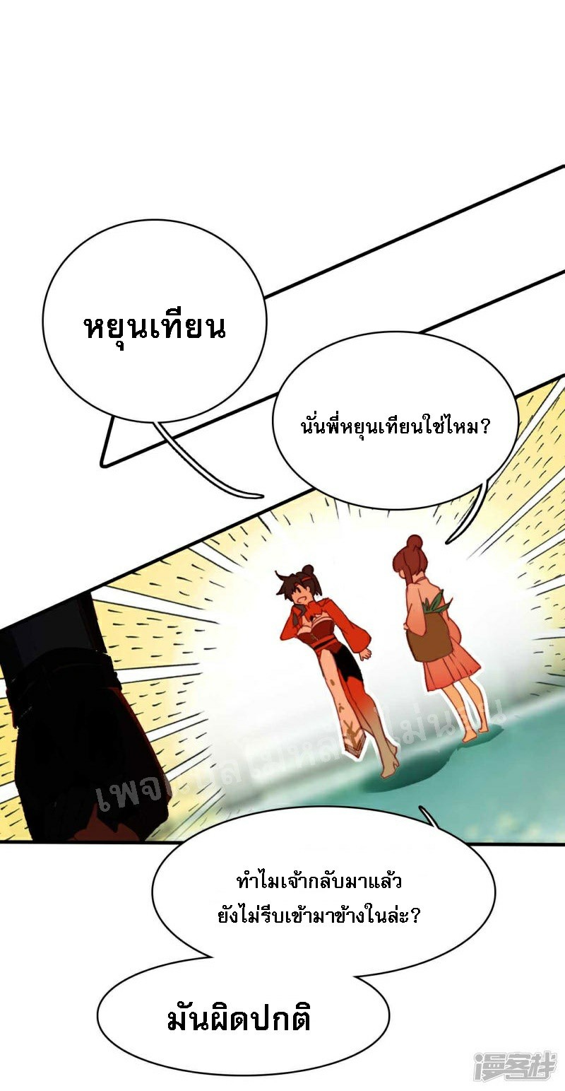 |.การเกิดใหม่ของจักรพรรดิมังกร ตอนที่ 23 หน้า 15
