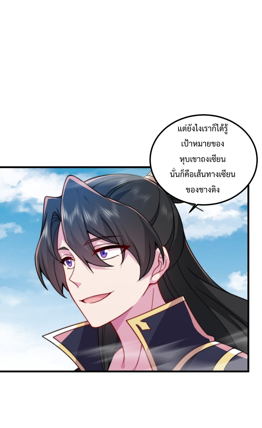 (ชนจีน) อาจารย์จอมวายร้ายกับลูกศิษย์ผู้อยู่ยงคงกระพัน ตอนที่ 71 หน้า 2