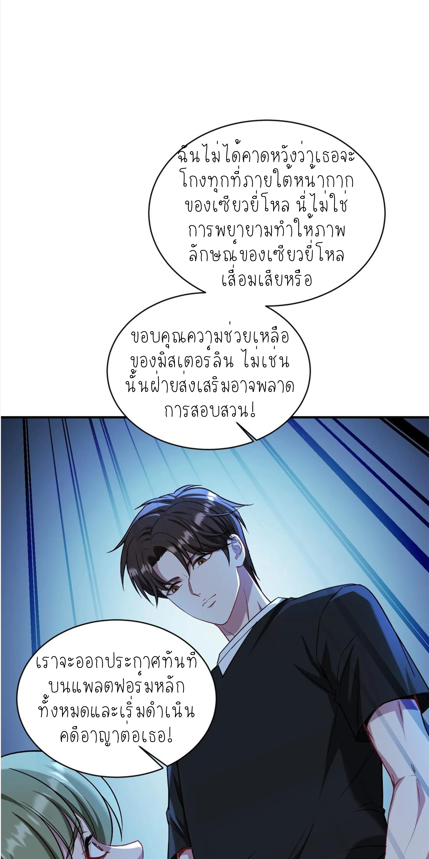 ผมไปเกาะสาวสวยกิน, แต่ตอนนี้ฉันเป็นคนร่ำรวยแล้ว~ ตอนที่ 148 หน้า 3