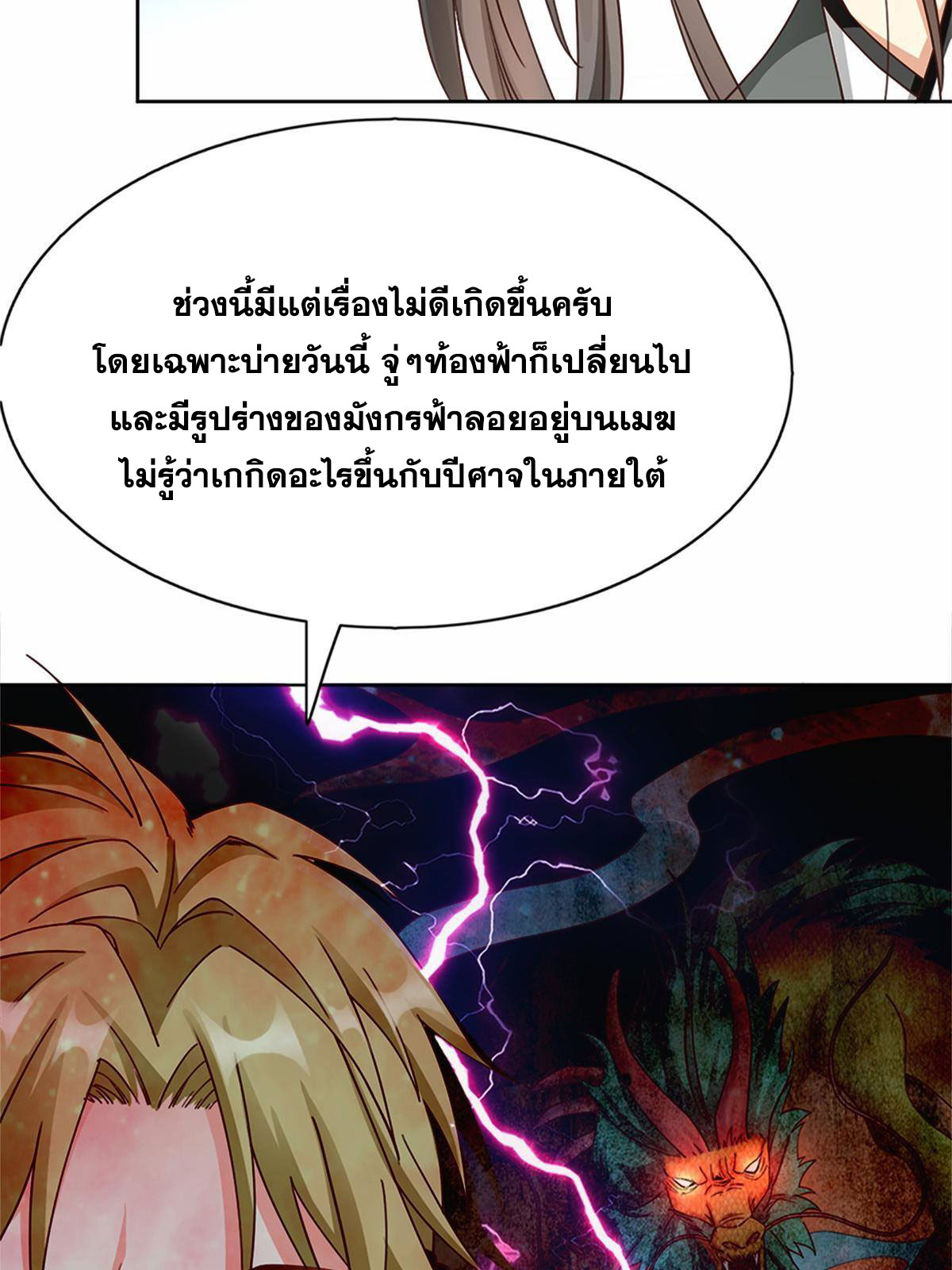 จักรพรรดิอมตะแห่งโลก ตอนที่ 2 หน้า 26