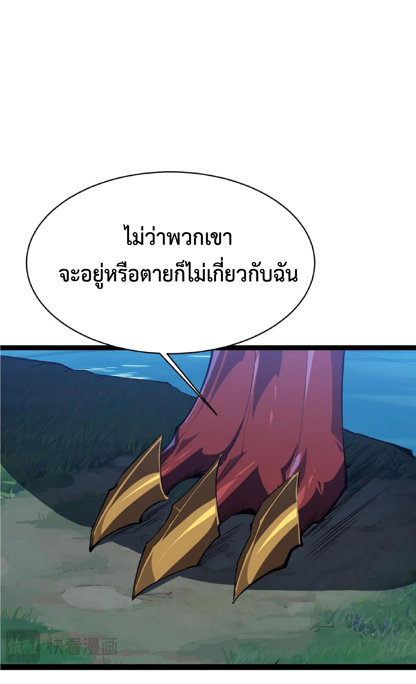 การวิวัฒนาการจากปลาคาร์พสู่มังกร ตอนที่ 18 หน้า 51