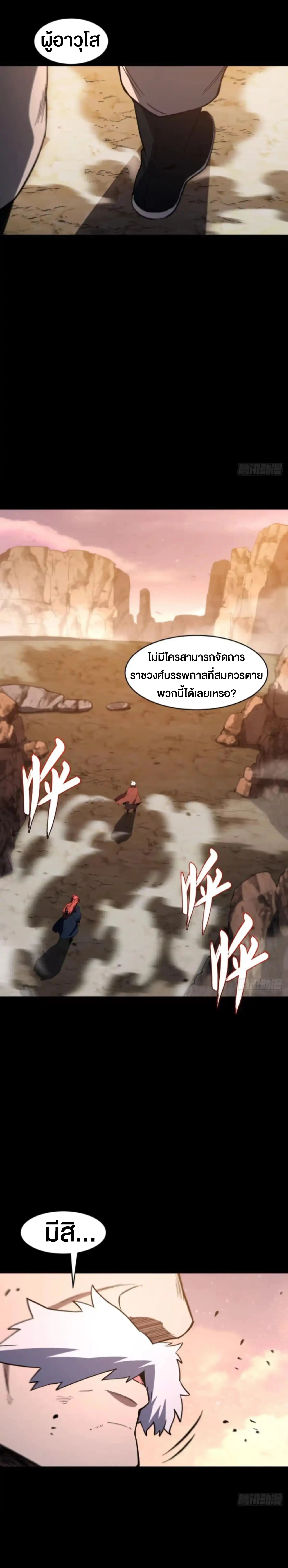 กำเนิดร่างเทวะบรรพกาล ตอนที่ 126 หน้า 22