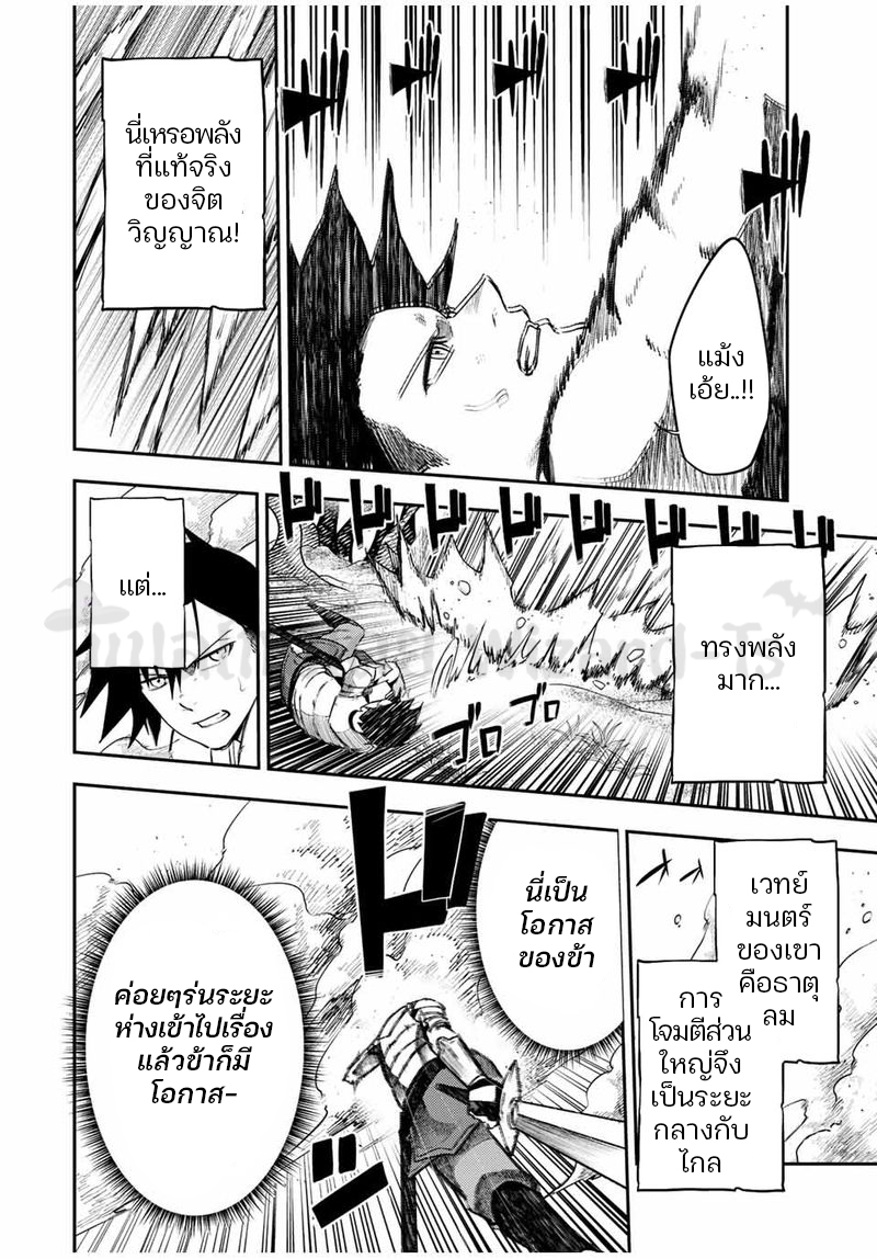 Dorei Tensei Sono Dorei Saikyou no Moto Ouji ni Tsuki ตอนที่ 70 หน้า 8