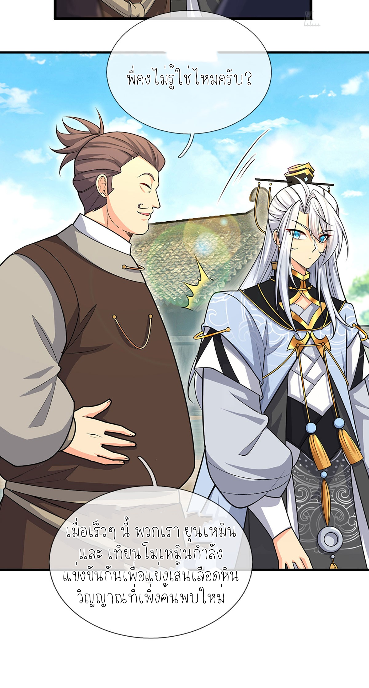 ปลุกร่างกาย ฉันอมตะ ตอนที่ 6 หน้า 25