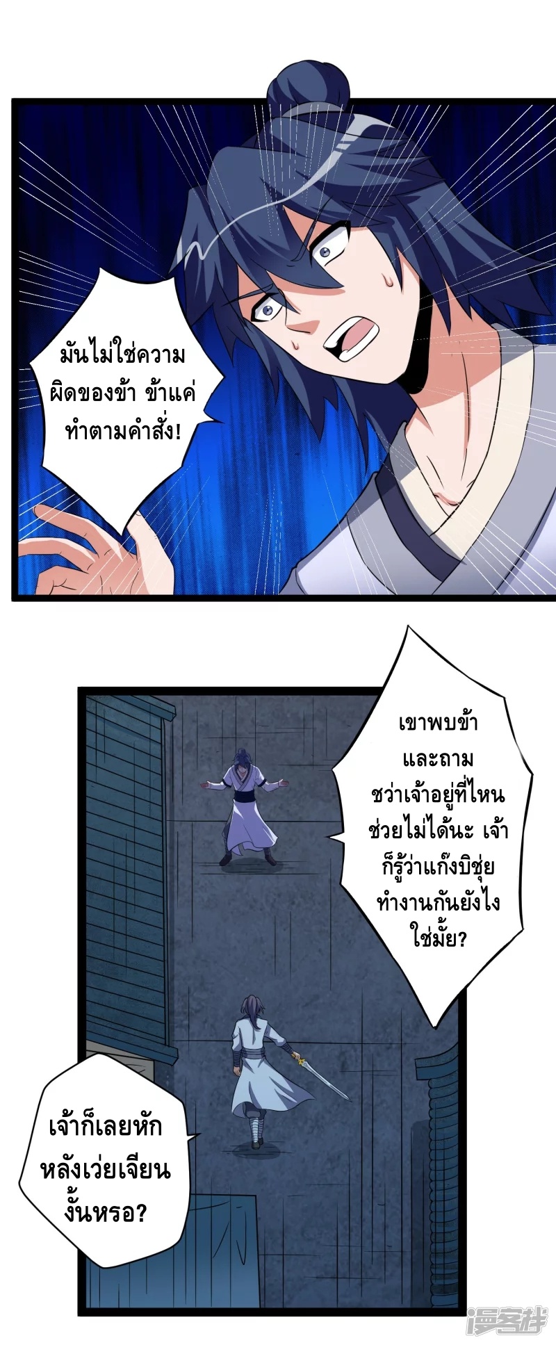 เหยียบย่ำแม่น้ำอมตะ ตอนที่ 26 หน้า 3