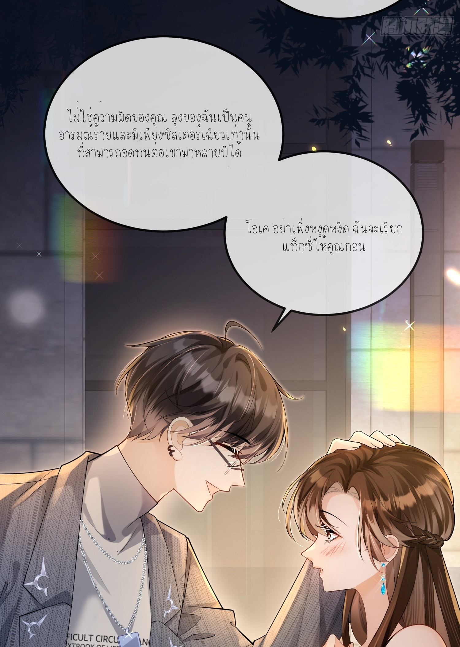 ครอบครองโดยไม่คาดคิด ตอนที่ 3 หน้า 5