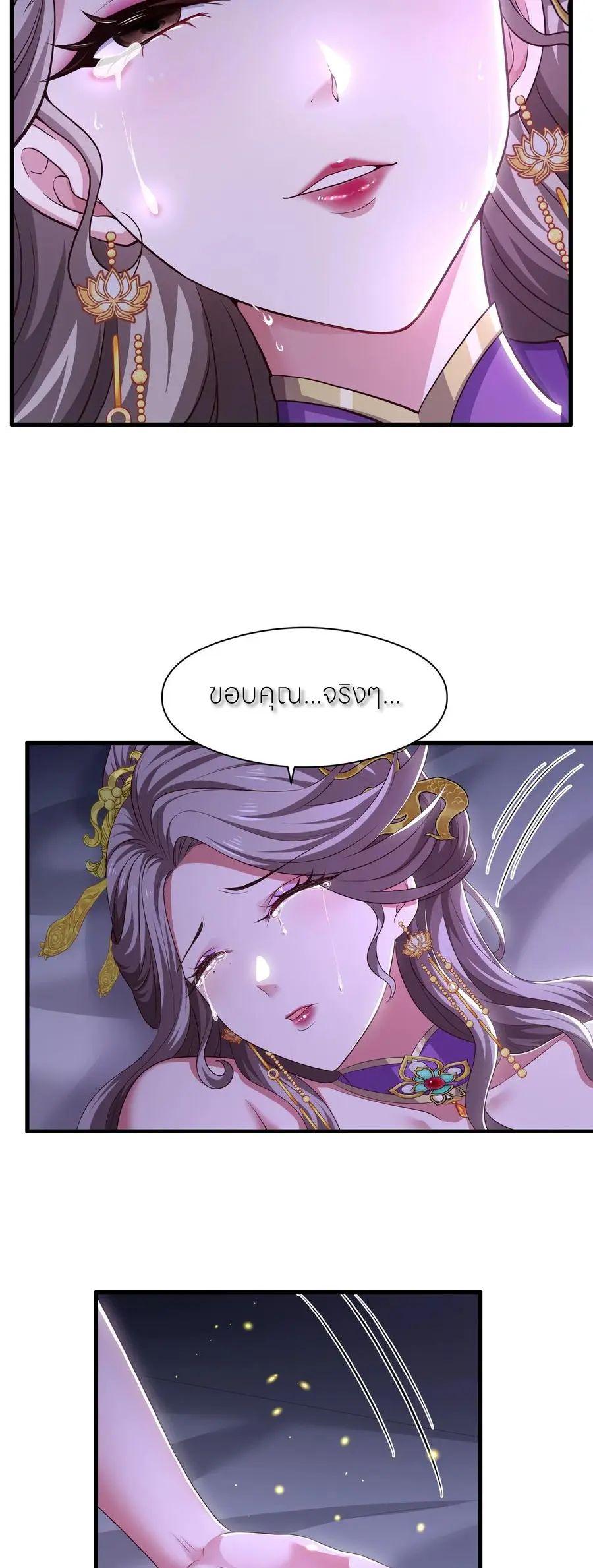 ตายในเกม เกิดใหม่ในร่างราชาปีศาจ ตอนที่ 119 หน้า 14