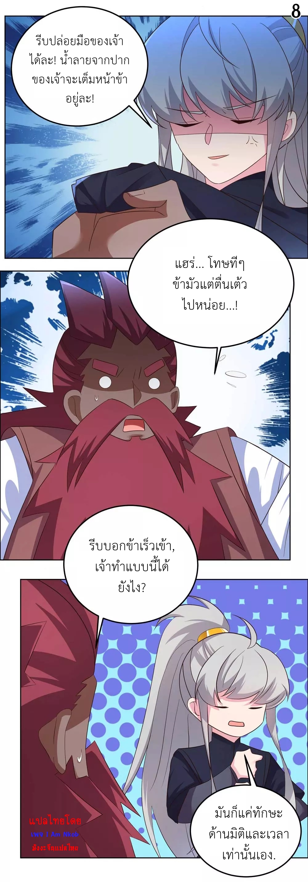 Above All Gods เทพยุทธเหนือเทวะ ตอนที่ 194 หน้า 9